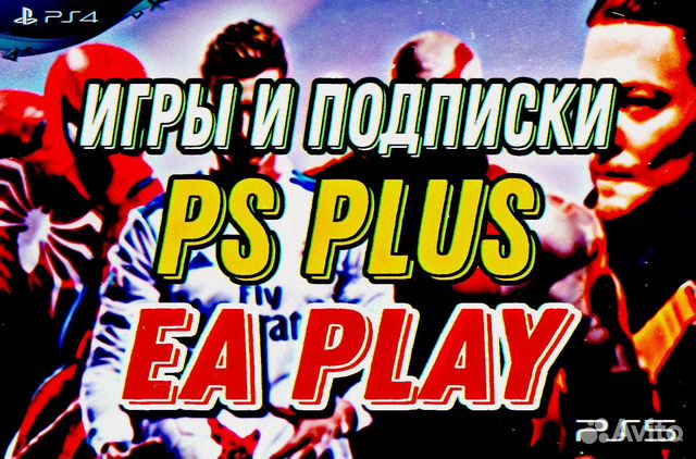 Игры И подписки PS plus EA play валюта