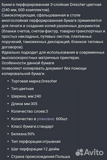 Бумага для принтера