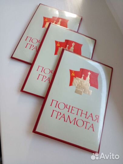 Обложки грамоты СССР