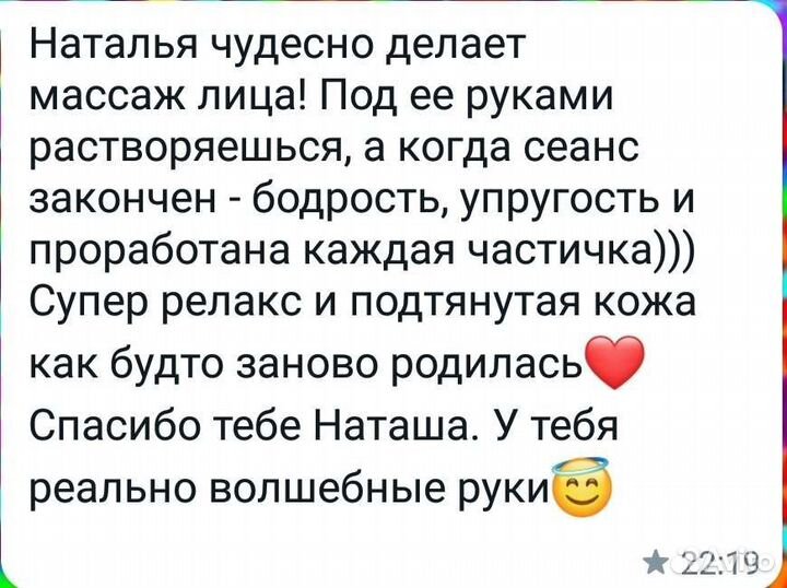 Массаж лица и тела в Сочи по Уральски