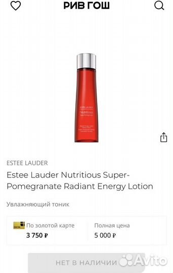 Новый тоник Estee Lauder Nutritious radiant energy