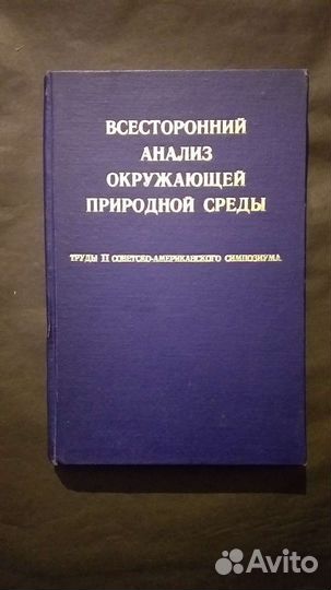 Всесторонний анализ окружающей природной среды