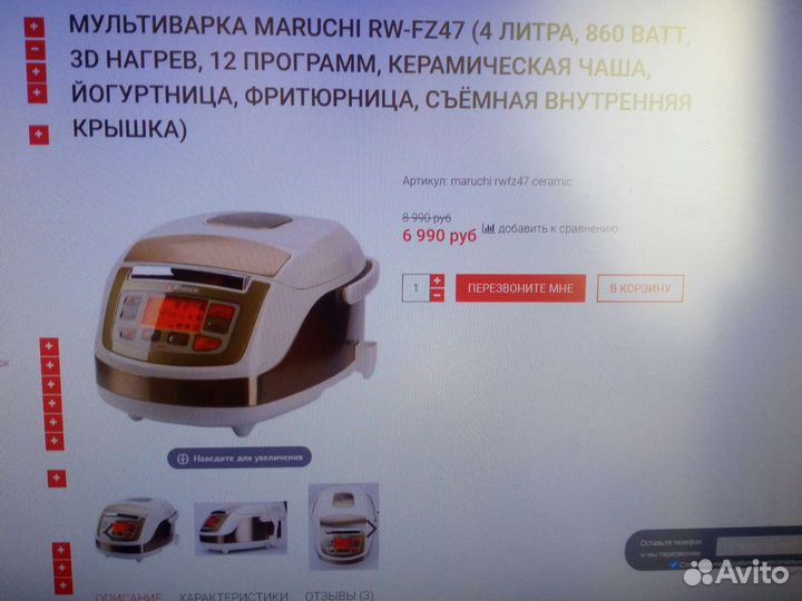 Мультиварка Maruchi RW-FZ47