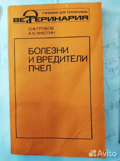 Учебники по пчеловодству