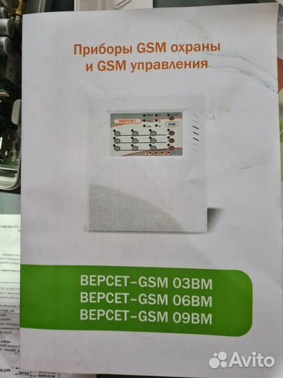GSM Пожарно охранный комплекс