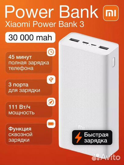 Powerbank Xiaomi 30000mah белый