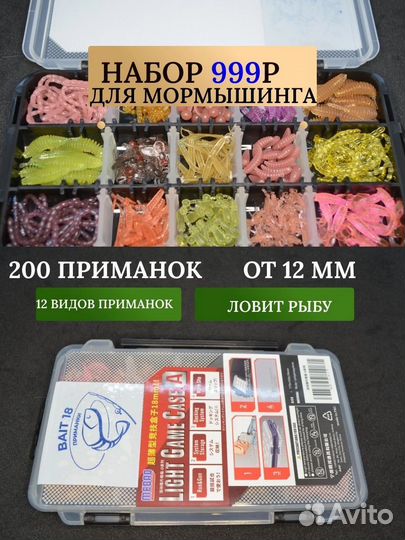 Набор приманок для мормышинга