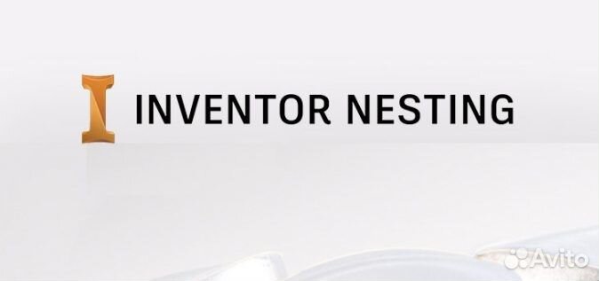 Inventor Nesting 2024 - 2020 Лицензия / Бессрочно