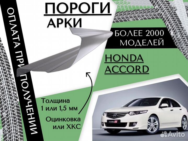 Пороги Honda Accord 8 Хонда Аккорд