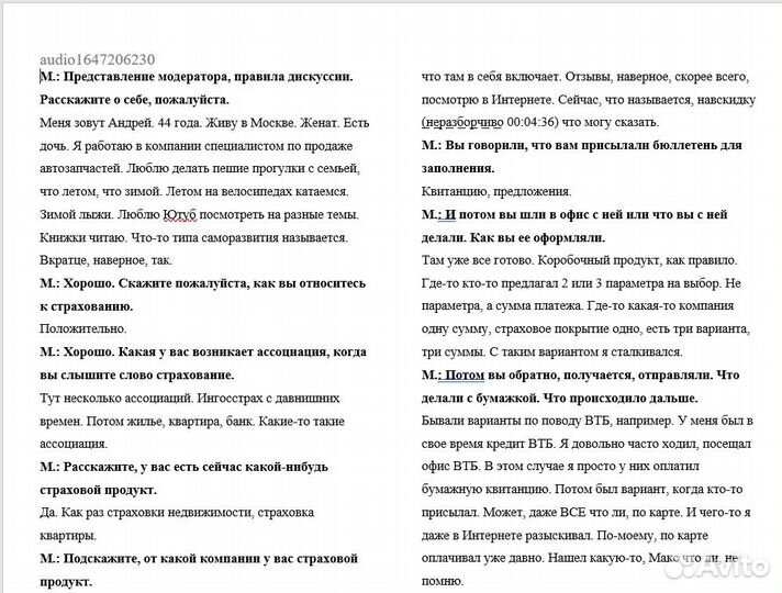 Транскрибация. Расшифровка аудио, видео в текст