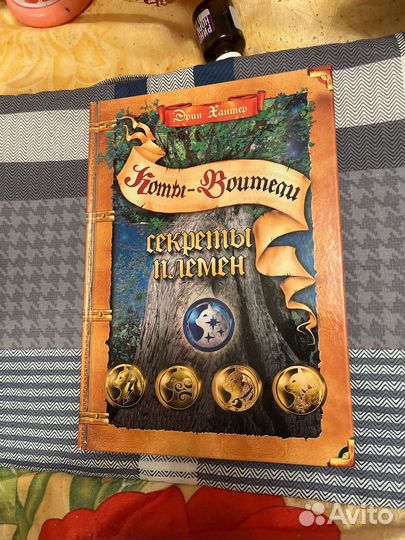 Книги Коты воители 1 цикл, Секреты племен