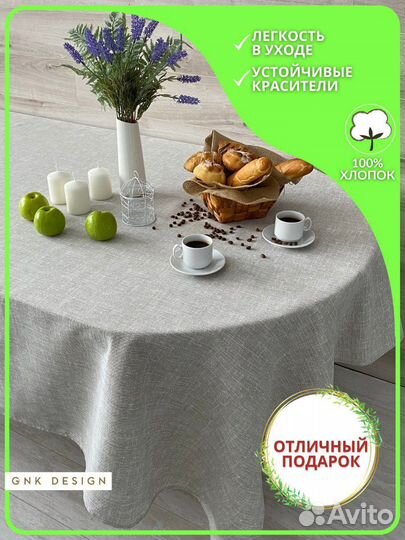 Скатерть новая