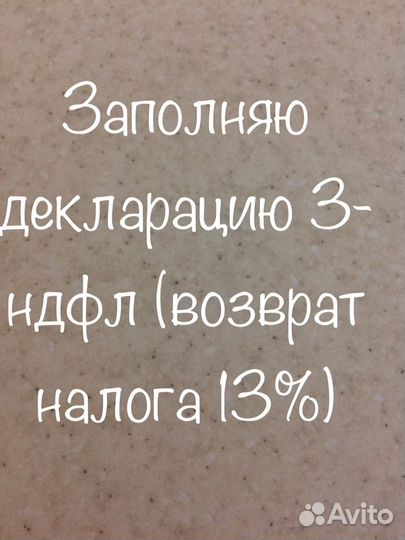 Декларации 3-ндфл