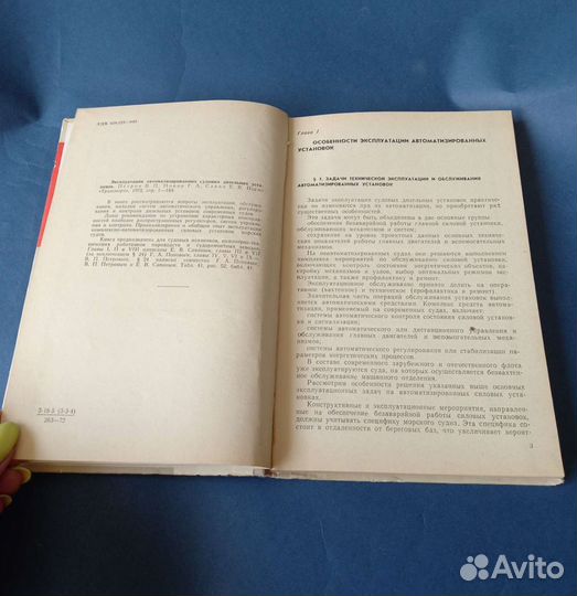 Эксплуатация автоматизированных судовых дизельных