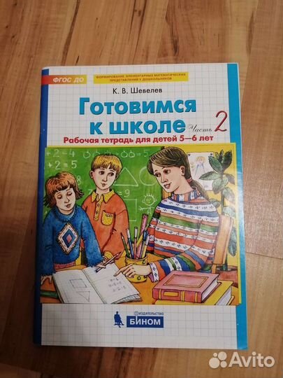 Рабочая тетрадь Шевелев