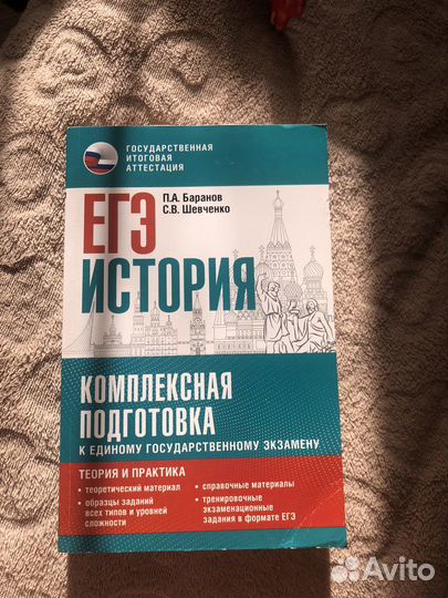 Комплексная подготовка к егэ по истории учебник