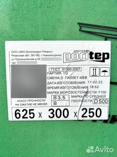 Блоки Газосиликат Poritep с Доставкой в регионы