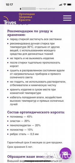 Корсет ортопедический поясничный