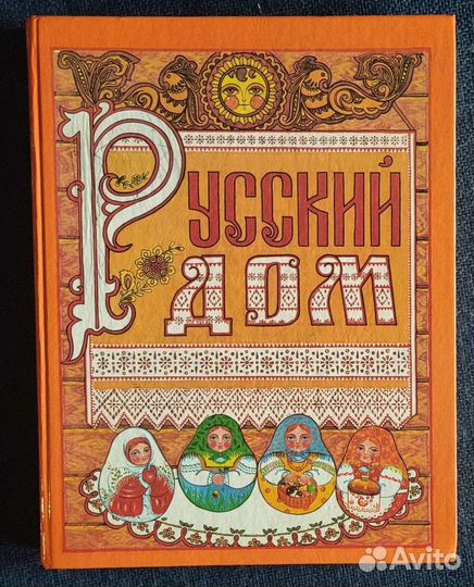 Книги Русский дом