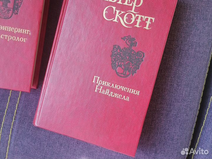 Книги Вальтер Скотт