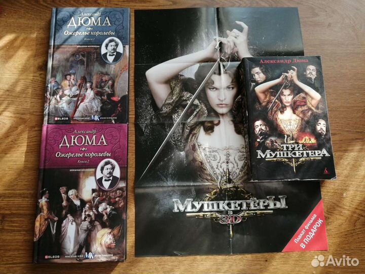 Два произведения Дюма. А