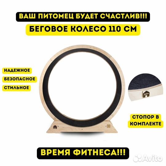 Беговое колесо для кошек 110 см с ковролином