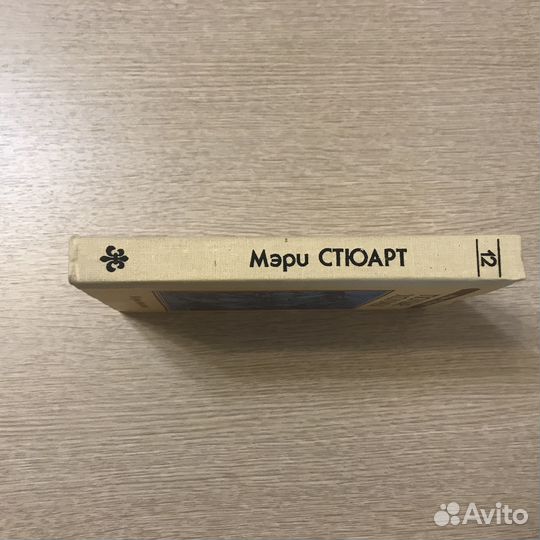 Мэри Стюарт роман Полые холмы
