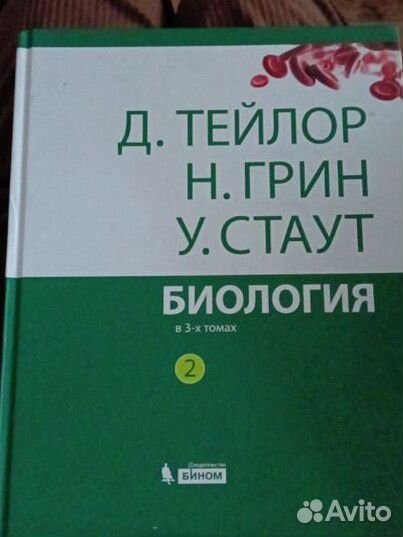 Грин Стаут Тейлор Биология