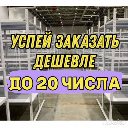 Стеллажи полочные 920