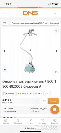 Отпариватель для одежды вертикальный