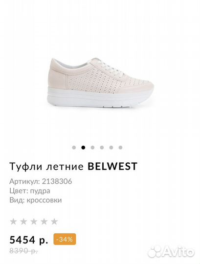 Кроссовки женские belwest