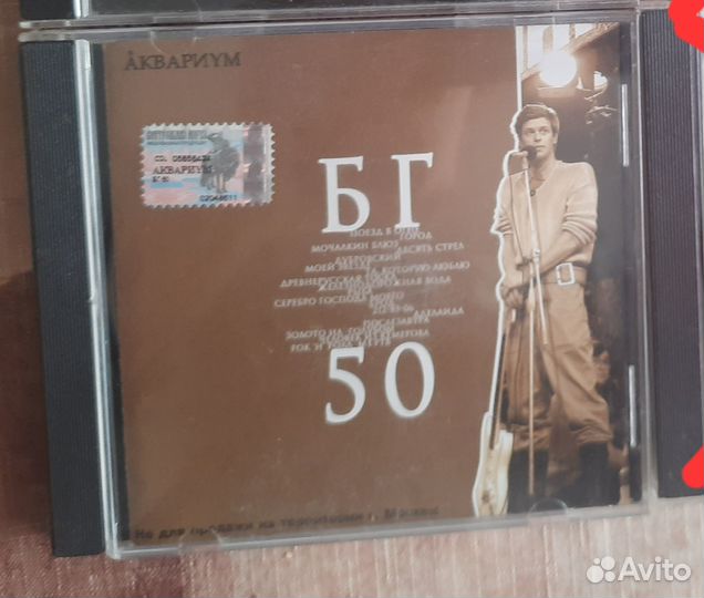 Аквариум бг cd Ихтиология Табу Десять стрел Zoom