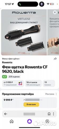 Фен щетка rowenta cf 9620