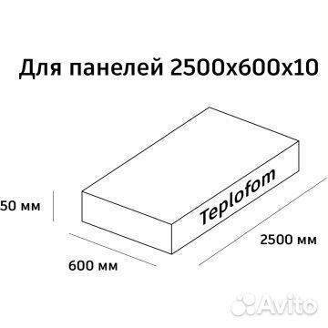 Teplofom+ 10 XPS односторонняя 2500х600х10 1,5 м2