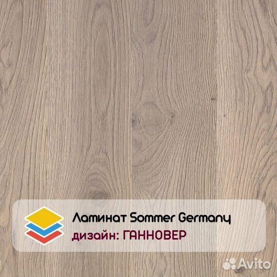 Ламинат Sommer Germany Дуб