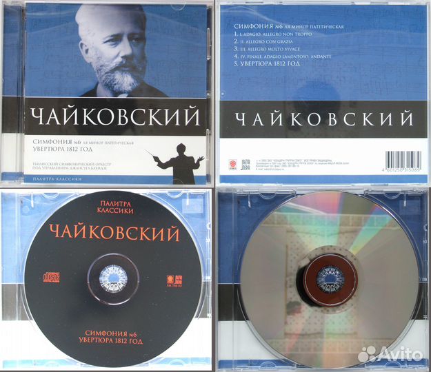 CD классическая музыка