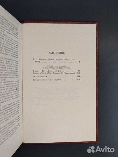 Джеймс Фенимор Купер. Собрание сочинений в 7 томах