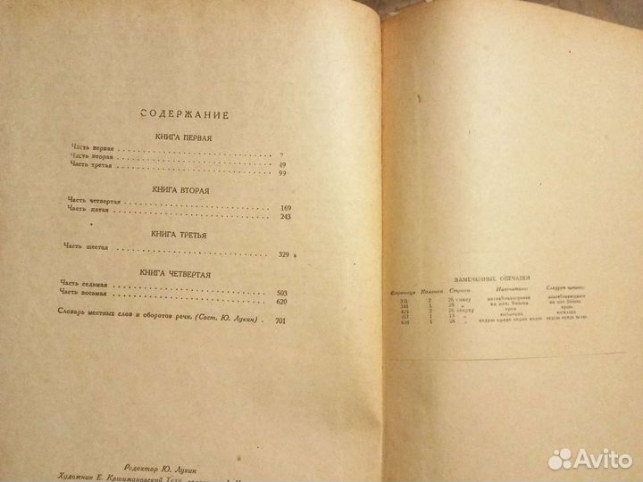 Шолохов Тихий дон 1945