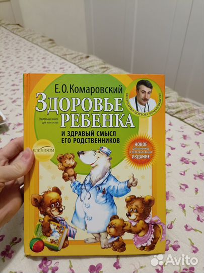 Е. О. Комаровский Здоровье ребенка