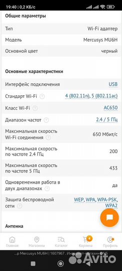 Wi-Fi адаптер Mercusys AC650