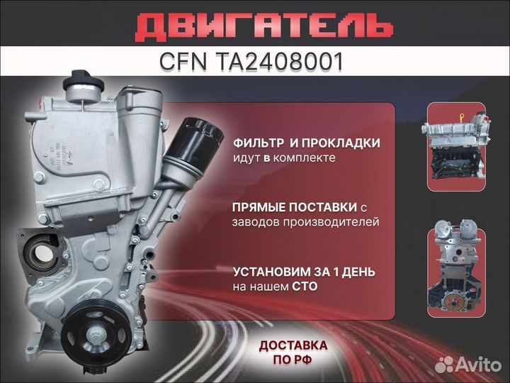 Двигатель CFN/cfna/cfnb на VW Scoda seat