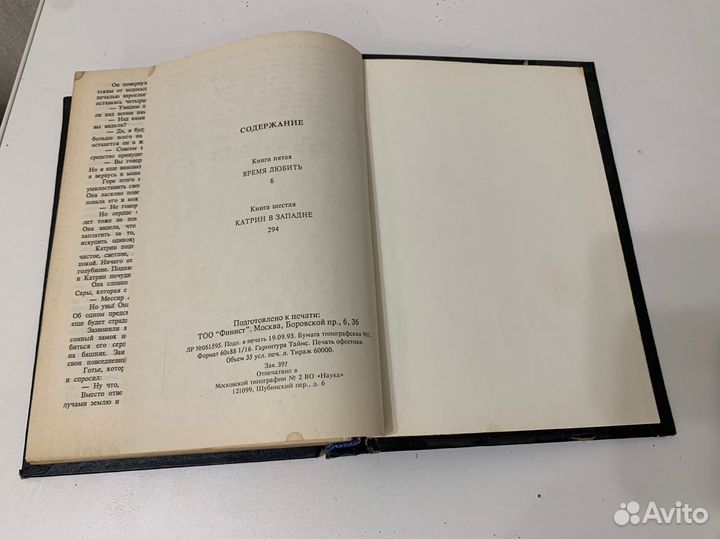 Жюльетта Бенцони Время любить, Катрин в западне