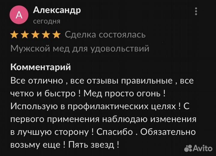 Повысьте свою мужскую силу с помощью золотого чудо