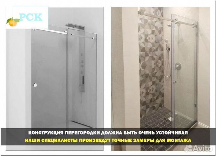 Душевое ограждение