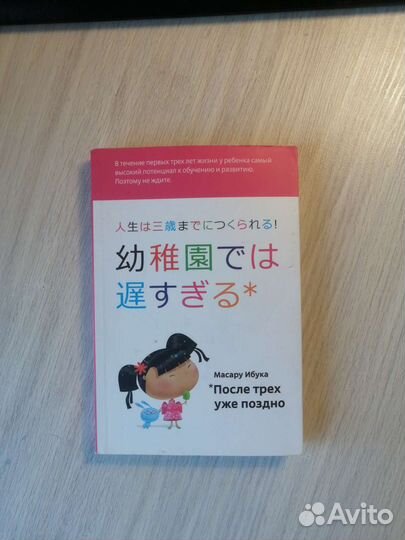 Масару Ибука После трех уже поздно