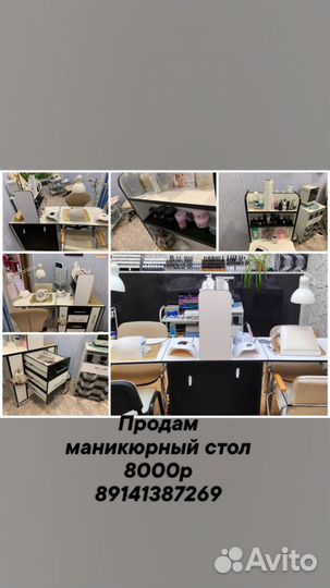 Маникюрный стол