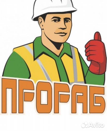 Прораб