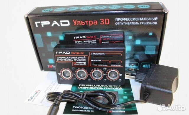 Мощнейший отпугиватель крыс град 3-D ультра