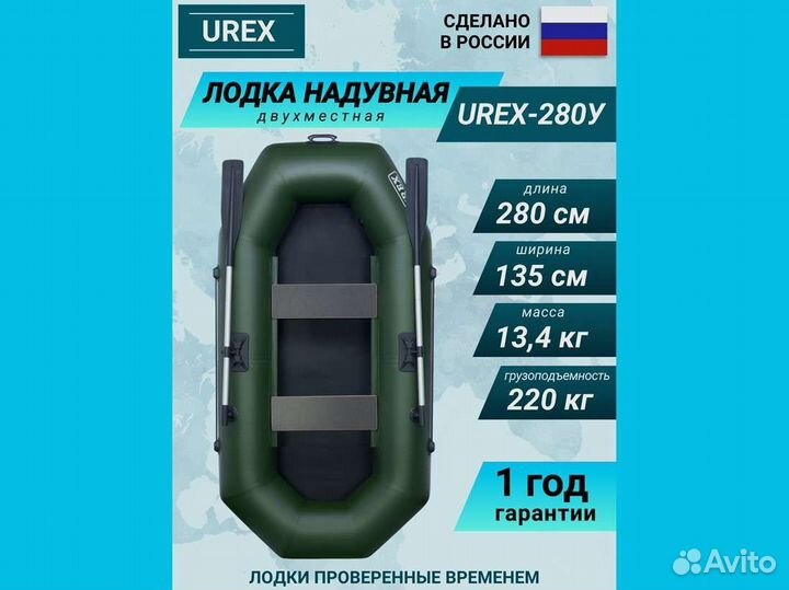 Лодка пвх надувная для рыбалки 280 см urex 280у