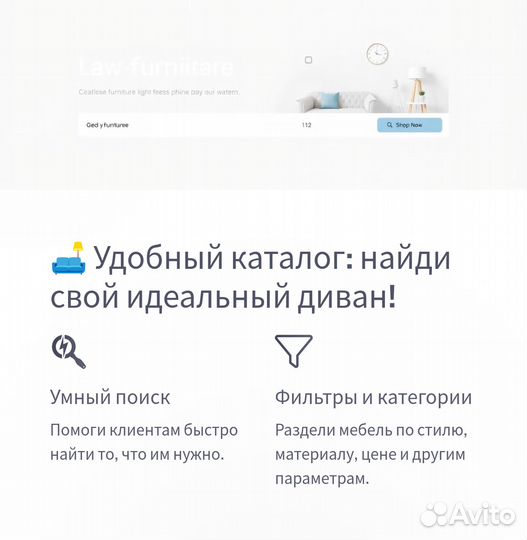 Создание сайта под ключ / Лендинг / Магазин мебели